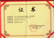 2016-2018科技化工-科技創新獎