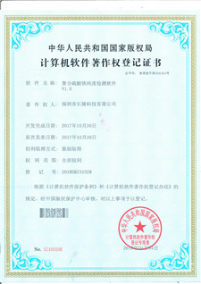 聚合硫酸鐵純度檢測