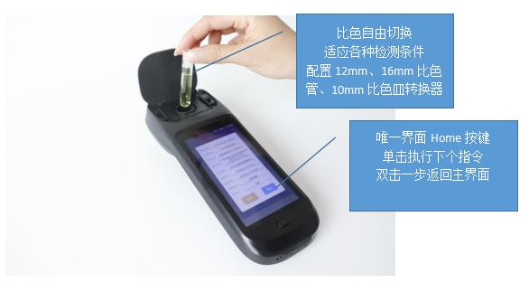 便攜式智能水質(zhì)快速檢測儀