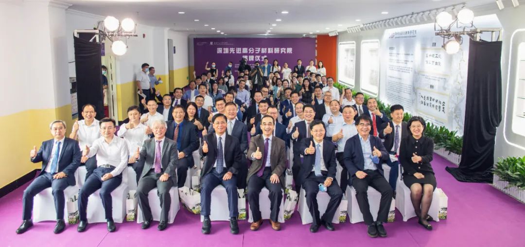 深圳先進高分子材料研究院揭牌儀式隆重舉行